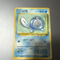 ポケモンカード ニョロモ CP6 023/087 1st edition - メルカリ