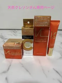 Vitano C 4点セット　化粧水、美容液、トリートメントゲルアイセラムのサムネイル