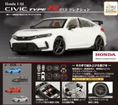 HONDA 1/64 CIVIC TYPE-R(FL5) コレクション