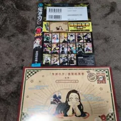 鬼滅の刃　20巻限定　ポストカード16枚