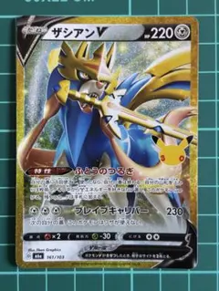ポケモンカード ザシアンv 161/103 30周年 復刻カード