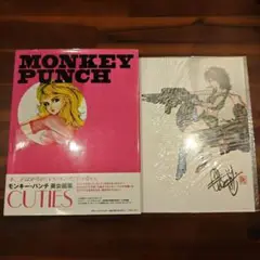 Cuties : モンキー・パンチ美女画集 モンキー・パンチ美女画集 CUTIES | モンキー・パンチ, エム