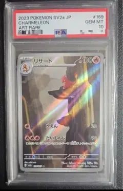 2026年最新】リザード ar psa10の人気アイテム - メルカリ