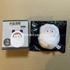 呪術廻戦　くるみたぴぬい　五条悟　1点