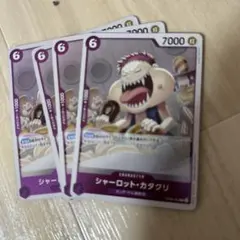 シャーロット カタクリ レア R デッキパーツ 紫 ワンピースカード ワンピ