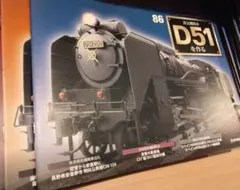 2026年最新】蒸気機関車d51を作るの人気アイテム - メルカリ