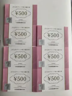 JR九州グループ株主優待券 ¥500×7枚