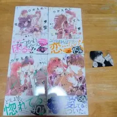 2026年最新】ひかえめに言っても、これは愛 特典の人気アイテム - メルカリ
