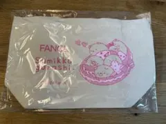 すみっコぐらし　FANCL  ミニトートバッグ　新品未開封