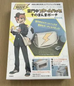 【イナズマイレブン】 雷門中スクールバッグ そのまんまポーチ　未開封