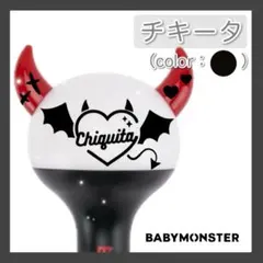 【チキータ】 babymonster ペンライト ステッカー ベビモン ．:ㄷ