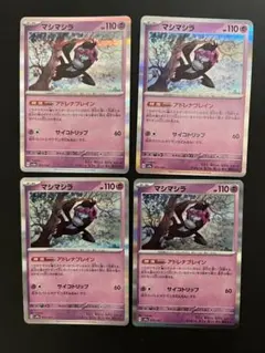 マシマシラ 4枚セット テラスタルフェス アドレナブレイン