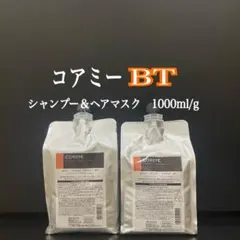 アリミノ コアミー】フィナジー シャンプー＆ヘアマスク BF お得サイズ