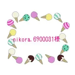 nikora.6900031様 リクエスト 3点 まとめ商品