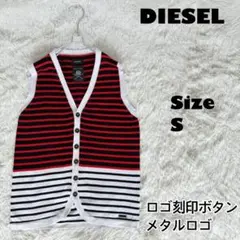 DIESEL✨配色切替　ボーダー柄　ベスト　ロゴ刻印ボタン　メタルロゴ