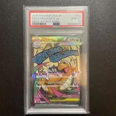 ワンオーナー品【PSA10】メガカイリューex MA MEGAドリームex - メルカリ
