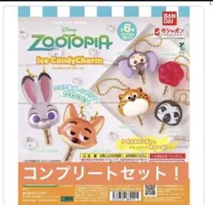 ズートピア2 アイスキャンディー　コンプリートセット