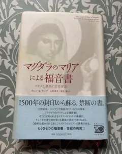 2025年最新】マグダラのマリアによる福音書の人気アイテム - メルカリ