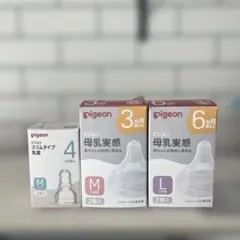 Pigeon 母乳実感 乳首 まとめ売り