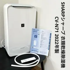 シャープ 衣類乾燥除湿機 CV-N71-W 2022年製 中古美品 MS【美品】SHARP 衣類乾燥除湿機 2022年製CV-N71-W Amazon |