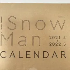 SnowMan カレンダー　2021-2022