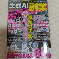 生成AI副業 2026 効率的ワークフロー入門編