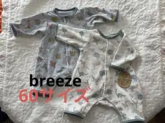 breeze ロンパース　60サイズ　2点セット