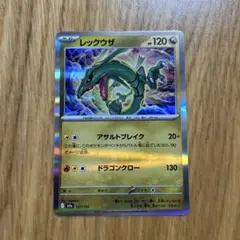 レックウザ ポケモンカード 127/193