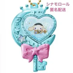 サンリオ　きらっとマジカルチャーム シナモロール　シナモン　匿名配送