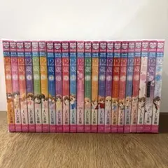 12歳フルセット1〜20巻ファンブックつき（10.5巻、19.5巻） - メルカリ