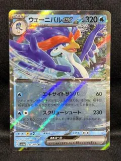 ポケモンカード ウェーニバルex