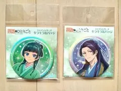 薬屋のひとりごと　猫猫　壬氏　キラキラ缶バッジ　2個セット