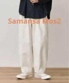 美品♡ダーツバルーンワイドパンツSamansa Mos2 ナチュラル　コクーン