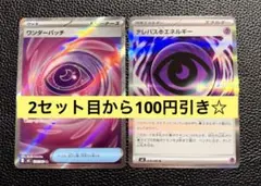 ポケモンカード　ワンダーパッチSR テレパス超エネルギーR ムニキスゼロ
