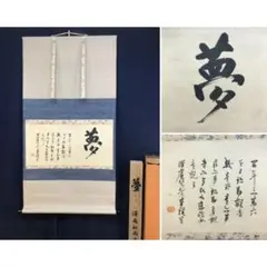 2026年最新】沢庵 掛軸の人気アイテム - メルカリ