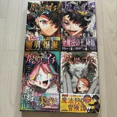 魔男のイチ 初版 TSUTAYA アニメイト セット 1巻 シュリンク 特典