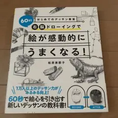 デッサン アート