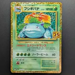 フシギバナ プロモカードパック 25th ANNIVERSARY editio… - メルカリ
