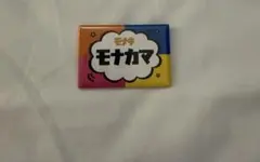 モナキ おヨネ ツアー Zepp メンバー名札缶バッジ 人任せ運試し - メルカリ