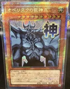 【遊戯王】オベリスクの巨神兵　プリズマティックシークレットレア