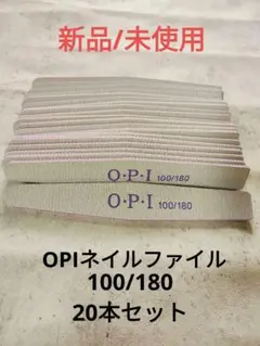 【新品】OPIネイルファイル20本セット100/180ゼブラファイルダイヤモンドのサムネイル