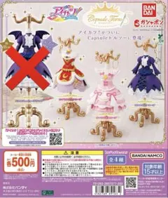 アイカツ！ カプセルトルソー 3種 コンプリート