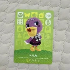 どうぶつの森 ぺりみ amiiboカード 205 SP