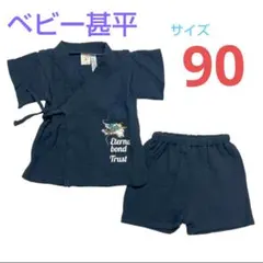 サイズ90 ベビー甚平 ネイビー 龍 ドラゴン 男の子