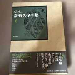 竹久夢二 夢二慕情 全10巻全集 ノーベル書房 - メルカリ