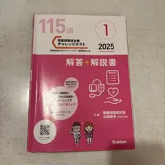 2026年最新】115看護師国家試験の人気アイテム - メルカリ