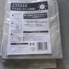 ヒラキ アルミカーテン 2枚組 遮光 断熱