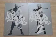 実写版　銀魂　映画パンフレット２冊セット