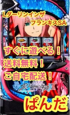 スマスロ実機【Lダーリンインザフランキス】すぐに遊べる‼️送料無料