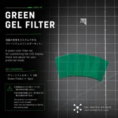 F-91W グリーンジェルフィルター 5枚セットのサムネイル